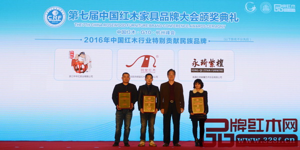 南通永琦紫檀荣获“2016年中国红木行业特别贡献民族品牌”大奖 南通永琦紫檀荣获“2016年中国红木行业特别贡献民族品牌”大奖