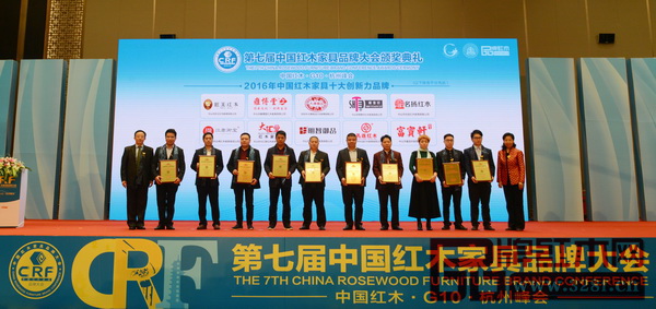 中国建筑业协会材料分会副会长张仲玲(右一)、华南农业大学博士生导师凯夫(左一)为“2016年中国红木家具十大创新力品牌”获奖者(中山匠王红木、中山雍博堂、东阳大清御品、中山顺泰轩、中山名扬红木、东阳铭华红木、中山大汇堂、中山明智御品、深圳孔连红木、中山富宝轩)颁牌 中国建筑业协会材料分会副会长张仲玲(右一)、华南农业大学博士生导师凯夫(左一)为“2016年中国红木家具十大创新力品牌”获奖者(中山匠王红木、中山雍博堂、东阳大清御品、中山顺泰轩、中山名扬红木、东阳铭华红木、中山大汇堂、中山明智御品、深圳孔连红木、中山富宝轩)颁牌