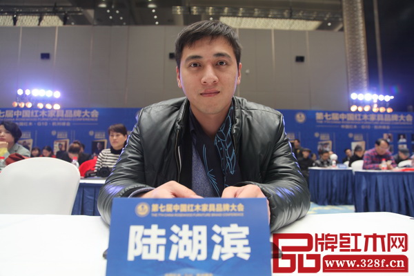 真功斧红木总经理陆湖滨受邀出席第七届中国红木家具品牌大会 真功斧红木总经理陆湖滨受邀出席第七届中国红木家具品牌大会