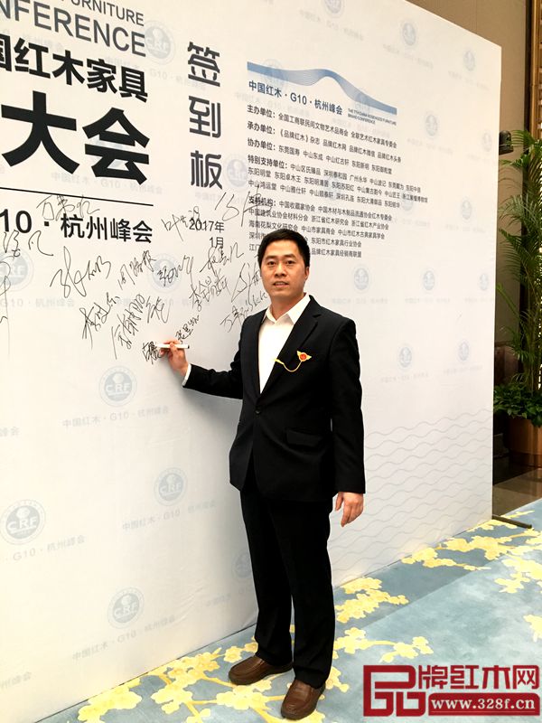 大汇堂总经理胡春龙受邀出席第七届中国红木家具品牌大会签到留影 大汇堂总经理胡春龙受邀出席第七届中国红木家具品牌大会签到留影