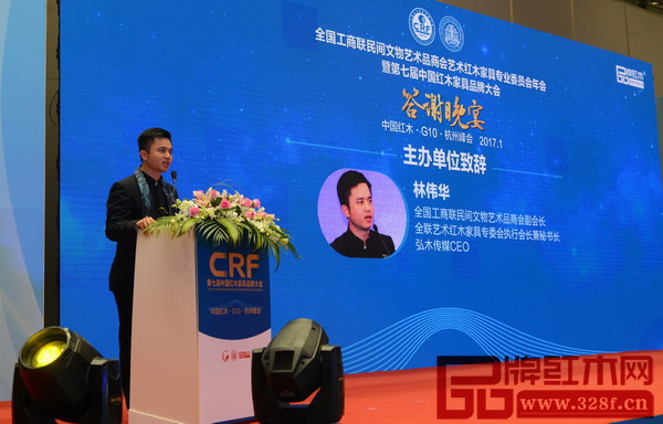 全联艺术红木家具专委会执行会长林伟华在晚宴上致辞 全联艺术红木家具专委会执行会长林伟华在晚宴上致辞