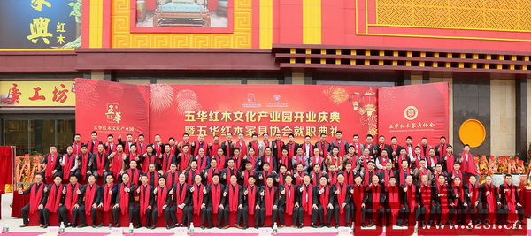 五华红木家具协会会员大合影 五华红木家具协会会员大合影