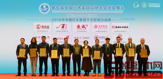 国寿红木荣获“2016年中国红木家具十大影响力品牌”，国寿红木副董事长陈淦凡（左五）上台领奖 