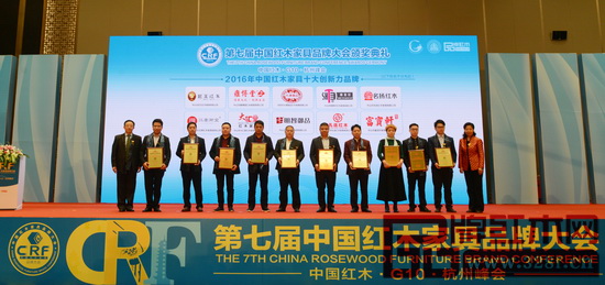 在第七届中国红木家具品牌大会上，匠王红木（左六）荣获“2016年中国红木家具十大创新力品牌”