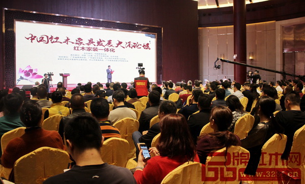 中国红木家具发展大涌论坛现场