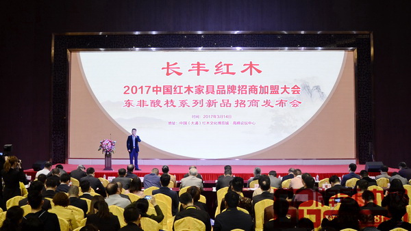 中山长丰红木《长丰红木东非酸枝原创系列新品招商发布会》