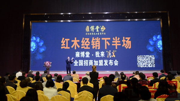 中山雍博堂《我来“演义”新中式——雍博堂全国加盟大会》