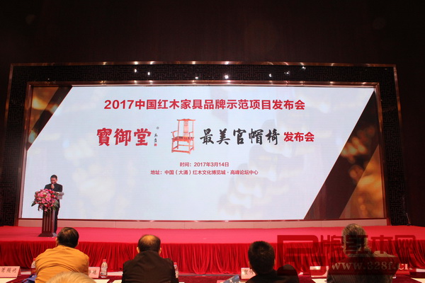 中山宝御堂《宝御堂“最美官帽椅”发布会》