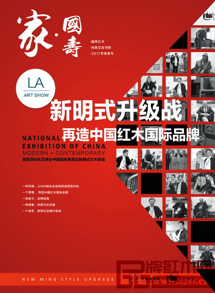 《家·国寿》新明式专刊封面 《家·国寿》新明式专刊封面