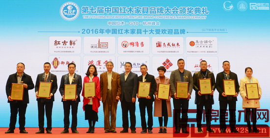 鸿运堂荣膺“2016年中国红木家具十大受欢迎品牌”，总经理萧耀能（左二）上台接受颁奖