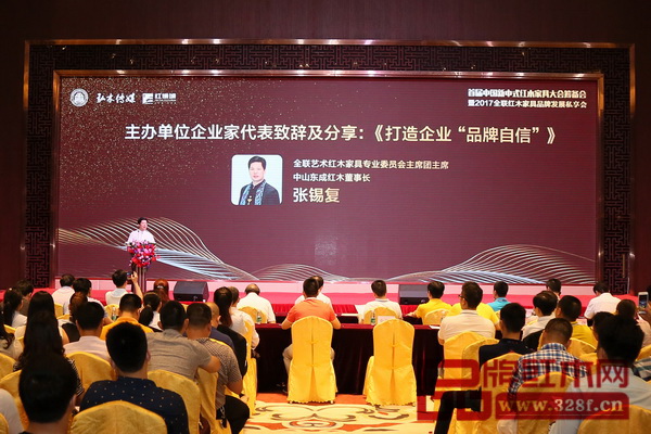 全联艺术红木家具专业委员会主席团主席、东成红木董事长张锡复在大会分享如何打造企业“品牌自信” 全联艺术红木家具专业委员会主席团主席、东成红木董事长张锡复在大会分享如何打造企业“品牌自信”
