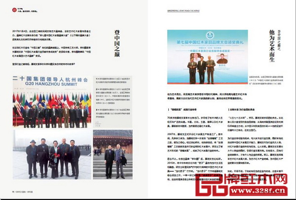 在“第七届中国红木家具品牌大会”上，中国传统工艺大师、泰和园董事长邵湘文和泰和园摘得大奖