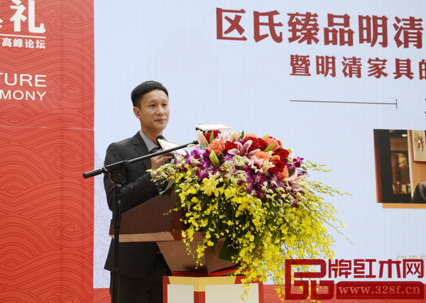 区氏臻品总经理区锦泽在致辞中阐述了创建区氏臻品明清家具艺术馆的初衷和目的 区氏臻品总经理区锦泽在致辞中阐述了创建区氏臻品明清家具艺术馆的初衷和目的