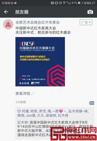 微信朋友圈里掀起一股新中式红木家具大会狂潮