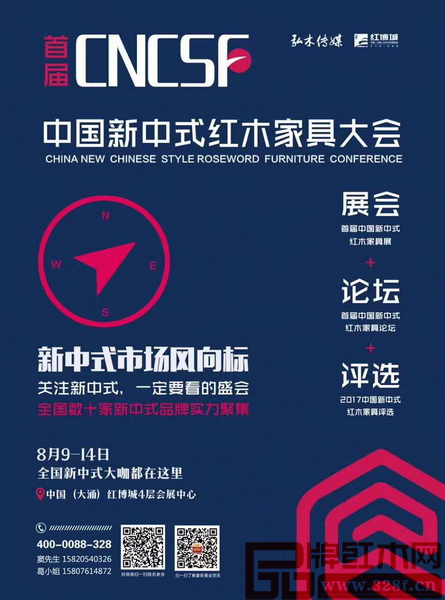 8月举行的首届中国新中式红木家具大会不容错过 8月举行的首届中国新中式红木家具大会不容错过