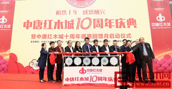 中国家具协会理事长朱长岭(右七)，中国林业产业联合会副会长兼秘书长、中国林产工业协会执行会长王满（左六），香河县副县长刘凤顺（右六），中山市大涌镇党委书记郭丛枢（右五），中国家具协会副理事长、中唐红木城股东萧照兴（左四），河北省家具协会会长李凤婕（左五），香河县家具城管委会主任王占栋（右四），中国家具协会常务理事、中唐红木城股东张锡复（右三）以及中唐红木城董事长方达良（左三）、董事总经理方君扬（右二），中唐红木城股东高德谦代表（左一）、伍东伟（右一）、郑志成（左二）共同上台启动推杆仪式