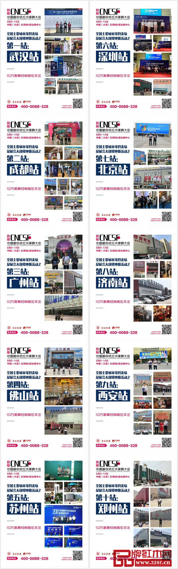 “首届中国新中式红木家具大会”开启了全国主要城市家具卖场及展会大规模地推活动 “首届中国新中式红木家具大会”开启了全国主要城市家具卖场及展会大规模地推活动