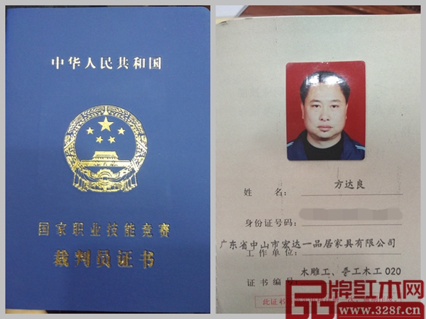 一品居家具董事长方达良获得国家职业技能竞赛木雕类裁判员证书 