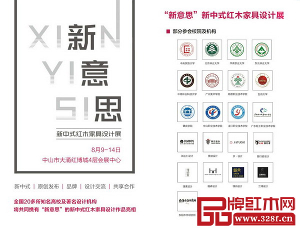共享中国文化的原创设计资源,展现新中式家具的“新意思”与“新力量” 共享中国文化的原创设计资源,展现新中式家具的“新意思”与“新力量”