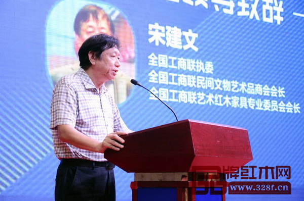 全国工商联执委、全国工商联民间文物艺术品商会会长、全国工商联艺术红木家具专业委员会会长宋建文代表大会主办方致辞 全国工商联执委、全国工商联民间文物艺术品商会会长、全国工商联艺术红木家具专业委员会会长宋建文代表大会主办方致辞