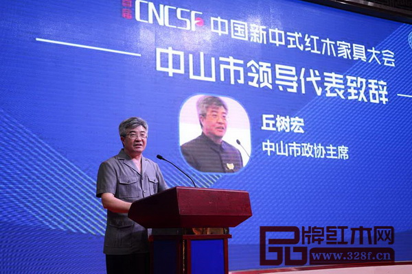中山市政协主席丘树宏在大会上致辞时指出,新中式家具的发展是中山红木家具产业布局的重要一环 中山市政协主席丘树宏在大会上致辞时指出,新中式家具的发展是中山红木家具产业布局的重要一环