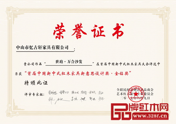 忆古轩旗下当代东方家具品牌——世珀，原创设计开发的《万合沙发》荣获“中国新中式红木家具新意思设计奖·金钻奖”