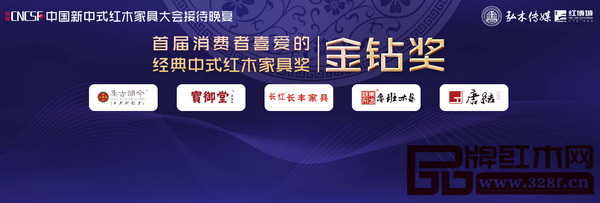 唐结红木《大红酸枝·雅致画案椅》斩获“首届消费者喜爱的经典中式红木家具奖·金钻奖” 唐结红木《大红酸枝·雅致画案椅》斩获“首届消费者喜爱的经典中式红木家具奖·金钻奖”