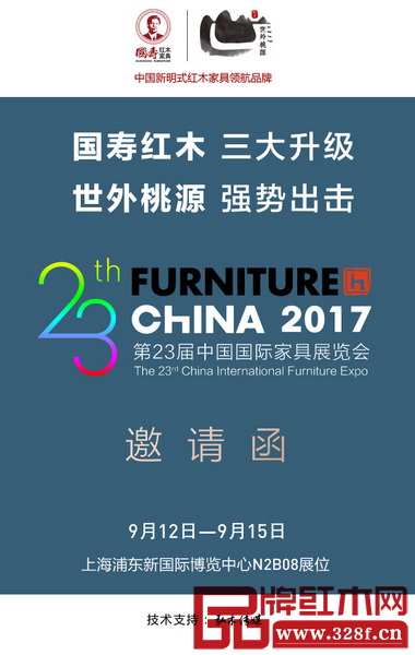 国寿红木上海展邀请函 国寿红木上海展邀请函