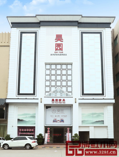 昊园家具展厅位于中山市大涌镇兴涌东路162号 昊园家具展厅位于中山市大涌镇兴涌东路162号
