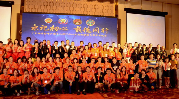 广东狮子会香江服务队2017-2018年度就职典礼暨慈善晚宴在广东省中山市希尔顿酒店4楼宴会厅举行 广东狮子会香江服务队2017-2018年度就职典礼暨慈善晚宴在广东省中山市希尔顿酒店4楼宴会厅举行