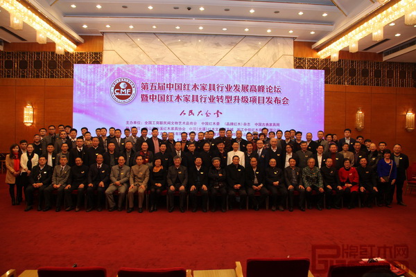 2015年在国家政治中心北京人民大会堂举行第五届中国红木家具品牌大会 2015年在国家政治中心北京人民大会堂举行第五届中国红木家具品牌大会