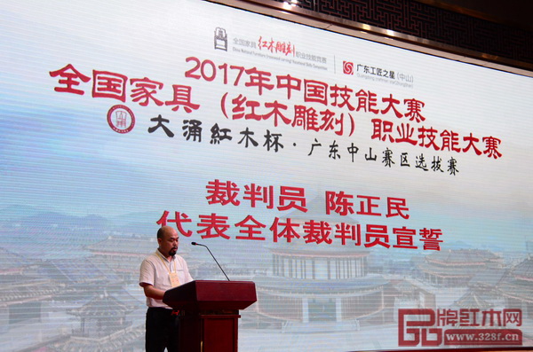 大赛裁判员陈正民代表全体裁判员宣誓