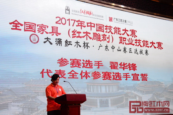 参赛选手翟华锋代表全体参赛选手宣誓