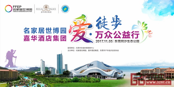 爱徒步2017 万众公益行主画面