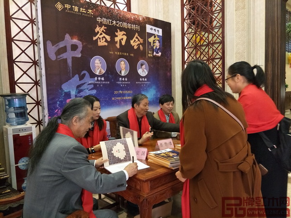 中信红木20周年特刊签书会现场 中信红木20周年特刊签书会现场
