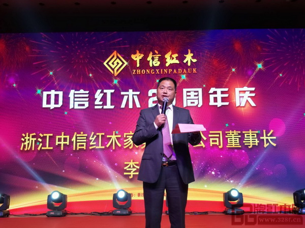 中信红木董事长李忠信在中信红木20周年感恩庆典答谢晚宴现场致辞 中信红木董事长李忠信在中信红木20周年感恩庆典答谢晚宴现场致辞