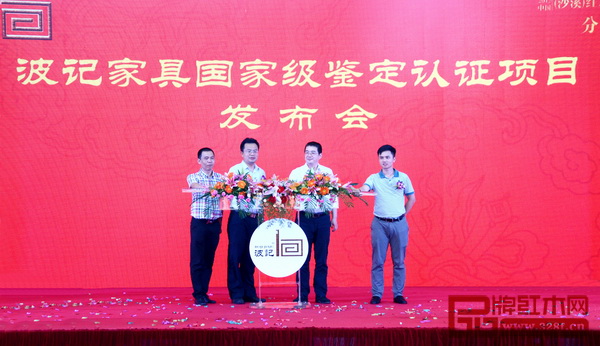 中国木材与木材制品流通协会红木专业委员会秘书长车畅(右二)、沙溪镇党委副书记邹小龙(左二)、全联艺术红木家具专委会执行会长、弘木传媒CEO林伟华(右一)、波记家具董事长伍建波进行推杆仪式,共同见证波记家具国家级鉴定认证项目的发布 中国木材与木材制品流通协会红木专业委员会秘书长车畅(右二)、沙溪镇党委副书记邹小龙(左二)、全联艺术红木家具专委会执行会长、弘木传媒CEO林伟华(右一)、波记家具董事长伍建波进行推杆仪式,共同见证波记家具国家级鉴定认证项目的发布