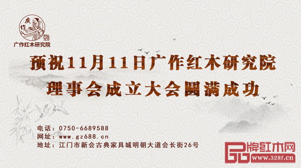 广作红木研究院明天在新会古典家具城约定你,不见不散 广作红木研究院明天在新会古典家具城约定你,不见不散