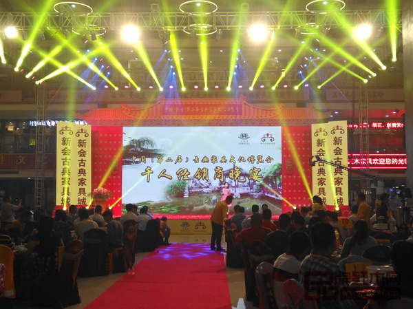 新会古典家具城举办的中国（新会）第二届古典家具文化博览会千人经销商大会