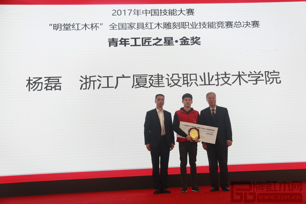 2017年中国技能大赛“明堂红木杯”全国家具（红木雕刻）职业技能竞赛青年工匠之星金奖
