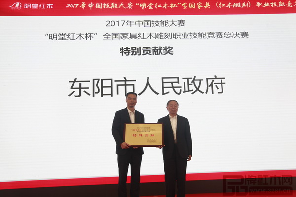 东阳市人民政府获得|“明堂红木杯”全国家具红木雕刻职业技能竞赛总决赛特变贡献奖