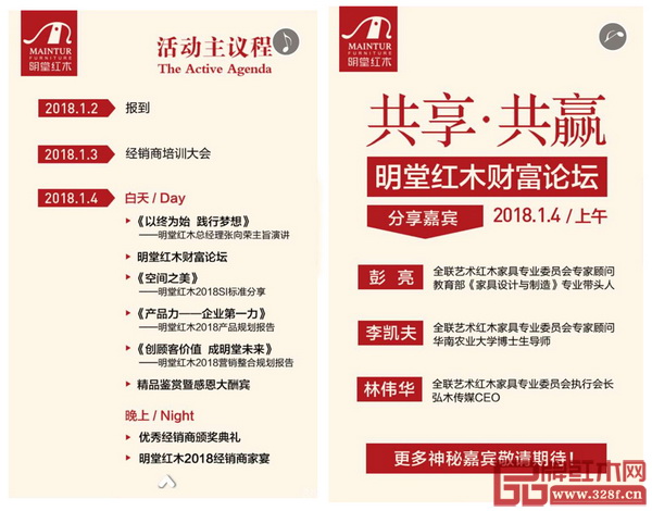 明堂红木将召开主题为“同心·共享·赢未来。”明堂红木财富论坛暨经销商年会