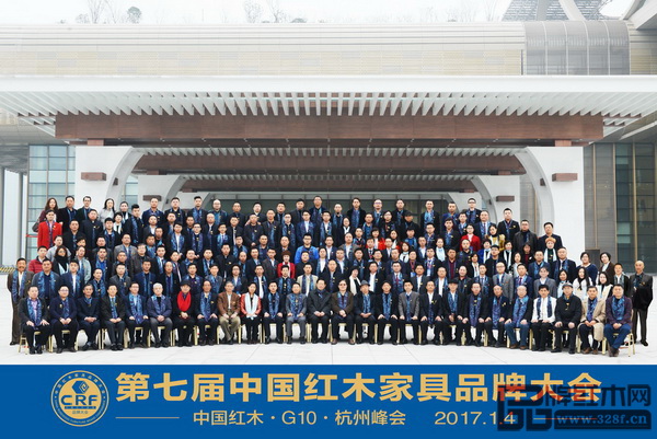 全联艺术红木家具专业委员会举办的第七届中国红木家具品牌大会 全联艺术红木家具专业委员会举办的第七届中国红木家具品牌大会