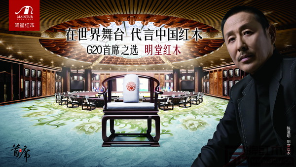 明堂红木成为G20主会场家具指定供应商，为G20提供家具方案