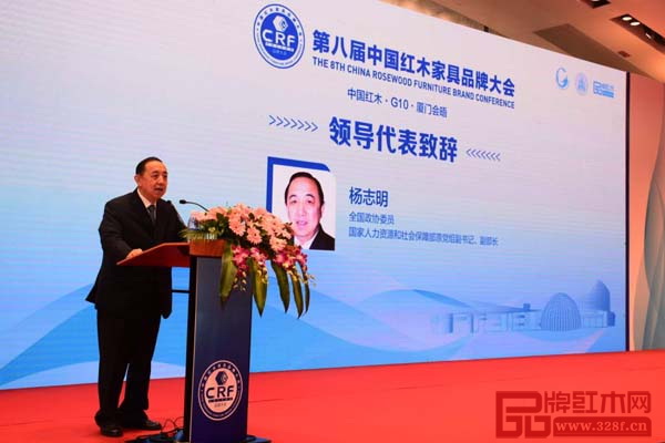 全国政协委员，国家人力资源和社会保障部原党组副书记、副部长杨志明随后在大会上作重要讲话 全国政协委员，国家人力资源和社会保障部原党组副书记、副部长杨志明在第八届中国红木家具品牌大会上作重要讲话