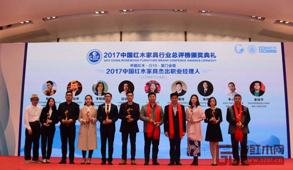 中山市红木古典家具学会名誉理事长谢巧明（右四）、家具行业资深学者王周（左一）为“2017中国红木家具杰出职业经理人”获奖者颁发奖杯