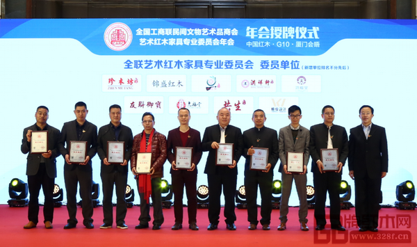 年会上进行了全联民间文物艺术品商会艺术红木家具专业委员会新增委员单位的授牌仪式