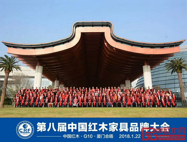 第八届中国红木家具品牌大会与会嘉宾合影