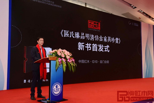 区氏臻品总经理区锦泽对《区氏臻品明清仿古家具珍赏》一书进行介绍 区氏臻品总经理区锦泽对《区氏臻品明清仿古家具珍赏》一书进行介绍
