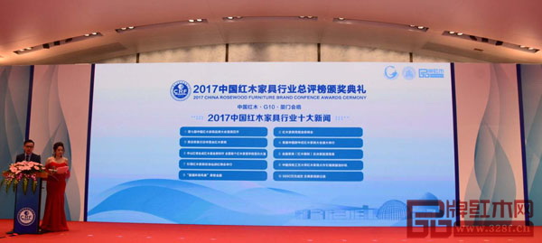 中央电视台主持人李晓东、厦门电视台主持人吴曲共同揭晓“2017中国红木家具行业十大新闻”